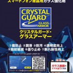 glass-armor-package-640x785